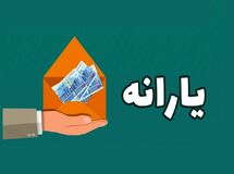 تصویب واریز 2/000/000 تومان یارانه مادران | زمان ثبت نام اعلام می شود

