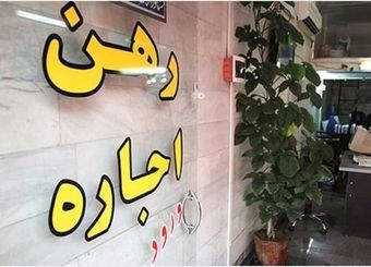 خروج افغان‌ها اجاره مسکن را ارزان کرد!
