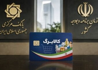 خبر خوش برای مشمولان کالابرگ/ افزایش اعتبار در راه است؟
