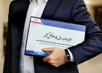 خبر داغ مجلس / منابع بودجه ۱۴۰۵ تصویب شد
