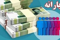یارانه‌بگیران حتما بخوانند/ رقم یارانه نقدی مهرماه ۹۰۰ هزار تومان شد؟ + جزییات
