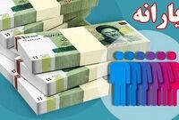 یارانه‌بگیران حتما بخوانند/ رقم یارانه نقدی مهرماه ۹۰۰ هزار تومان شد؟ + جزییات
