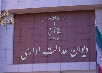 رای دیوان عدالت اداری درباره کاهش تعرفه واردات خودرو