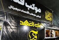 موکب «فدا» برای سومین سال برپا شد
