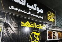 موکب «فدا» برای سومین سال برپا شد