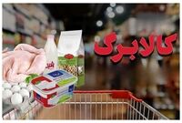 آغاز مرحله جدید کالابرگ / تکلیف افزایش مبلغ کالابرگ اردیبهشت چه شد؟
