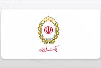 صدرنشینی بانک ملی ایران در پرداخت وام ازدواج