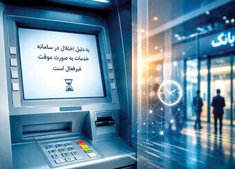 تلاش مداوم بانک‌ها برای حل مشکلات ناشی از حملات سایبری با استفاده از تمام ظرفیت‌های موجود در کشور