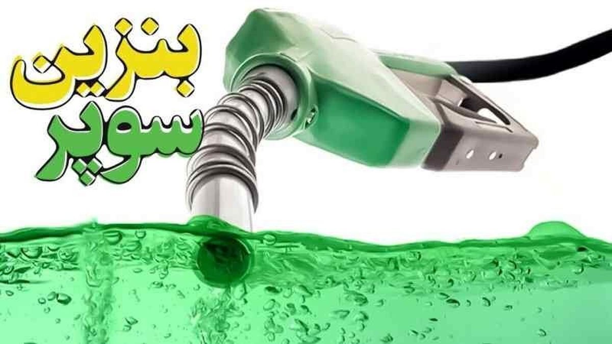 بنزین وارداتی سوپر چقدر خرج روی دست راننده‌ها می‌گذارد؟

