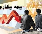 افزایش درخواست بیمه بیکاری پس از جنگ
