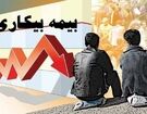 افزایش درخواست بیمه بیکاری پس از جنگ
