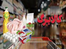 کالابرگ یارانه‌بگیران استانی شد / مبلغ جدید کالابرگ الکترونیکی چقدر است؟
