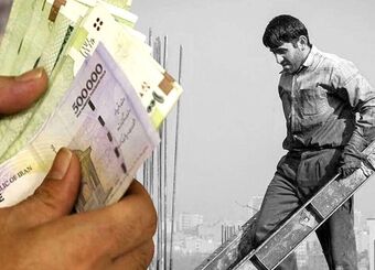 مأموریت کمیته مزد برای سنجش معیشت

