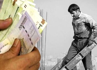 مأموریت کمیته مزد برای سنجش معیشت
