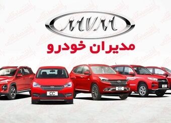 آخرین قیمت محصولات مدیران خودرو امروز، جمعه 29 خردادماه