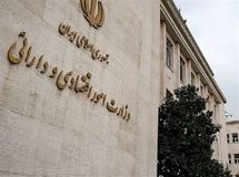 تصویب کلیات سند اصلاح ساختار وزارت امور اقتصادی و دارایی