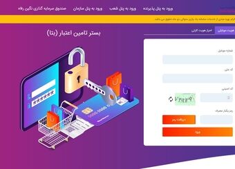 فروش 66 همت کالا و خدمات از طریق سامانه "بتا" بانک رفاه کارگران
