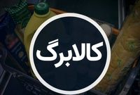 فوری/ جزئیات جدید از تاریخ اجرای مرحله دوم طرح کالابرگ