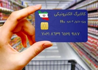 کالابرگ دهک‌های اول تا سوم امروز شارژ می‌شود؟
