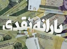 واریز یارانه ۷۰۰ هزار تومانی برای مردم/ زمان پرداخت مشخص شد