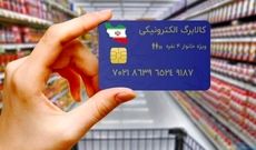 زمان آغاز مرحله پنجم کالابرگ الکترونیکی آبان ۱۴۰۴