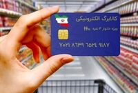 زمان آغاز مرحله پنجم کالابرگ الکترونیکی آبان ۱۴۰۴