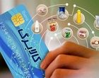 مهلت خرید از کالابرگ الکترونیکی تا پایان آبان اعلام شد
