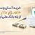 خرید آسان و سریع ۱۰ هزار دلار ارز از «بله» بانک ملی ایران +لیست شعب منتخب