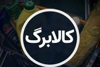  کالابرگ تاثیر ضدتورمی خود را از دست داده است