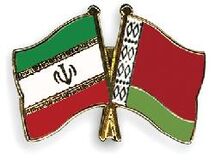 همکاری‌های علمی و کشاورزی ایران و بلاروس تقویت می‌شود

