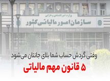 مالیات گردش حساب چگونه محاسبه می شود؟
