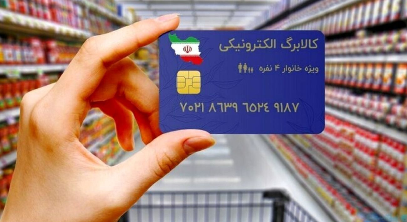 جنجال بر سر طرح و مدل اجرای کالابرگ / کالابرگ آبان کی واریز می‌شود؟
