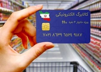 جنجال بر سر طرح و مدل اجرای کالابرگ / کالابرگ آبان کی واریز می‌شود؟
