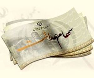 وعده جدید برای واریز سود سهام عدالت