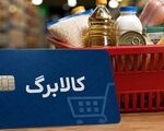 کالابرگ زیر ضرب تورم؛ تن‌ماهی گران‌تر از گوشت و سهم مردم فقط ۱.۸ کیلو لوبیا چیتی؟