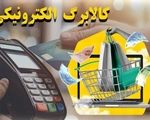 خبر خوش دولت برای ۷ دهک/ کالابرگ تضمین شد
