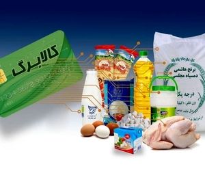 دلیل حذف فروشگاه‌های طرح کالابرگ
