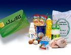 دلیل حذف فروشگاه‌های طرح کالابرگ