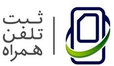  پرونده جدید قاچاق تجاری موبایل به کجا رسید؟ + سند