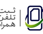  پرونده جدید قاچاق تجاری موبایل به کجا رسید؟ + سند