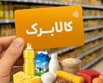این سازمان با افزایش ۵۰۰ هزار تومانی کالابرگ مخالفت کرد/ افزایش کالابرگ منتفی شد؟
