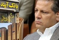 علی انصاری در بانک مرکزی هم نفوذ کرد
