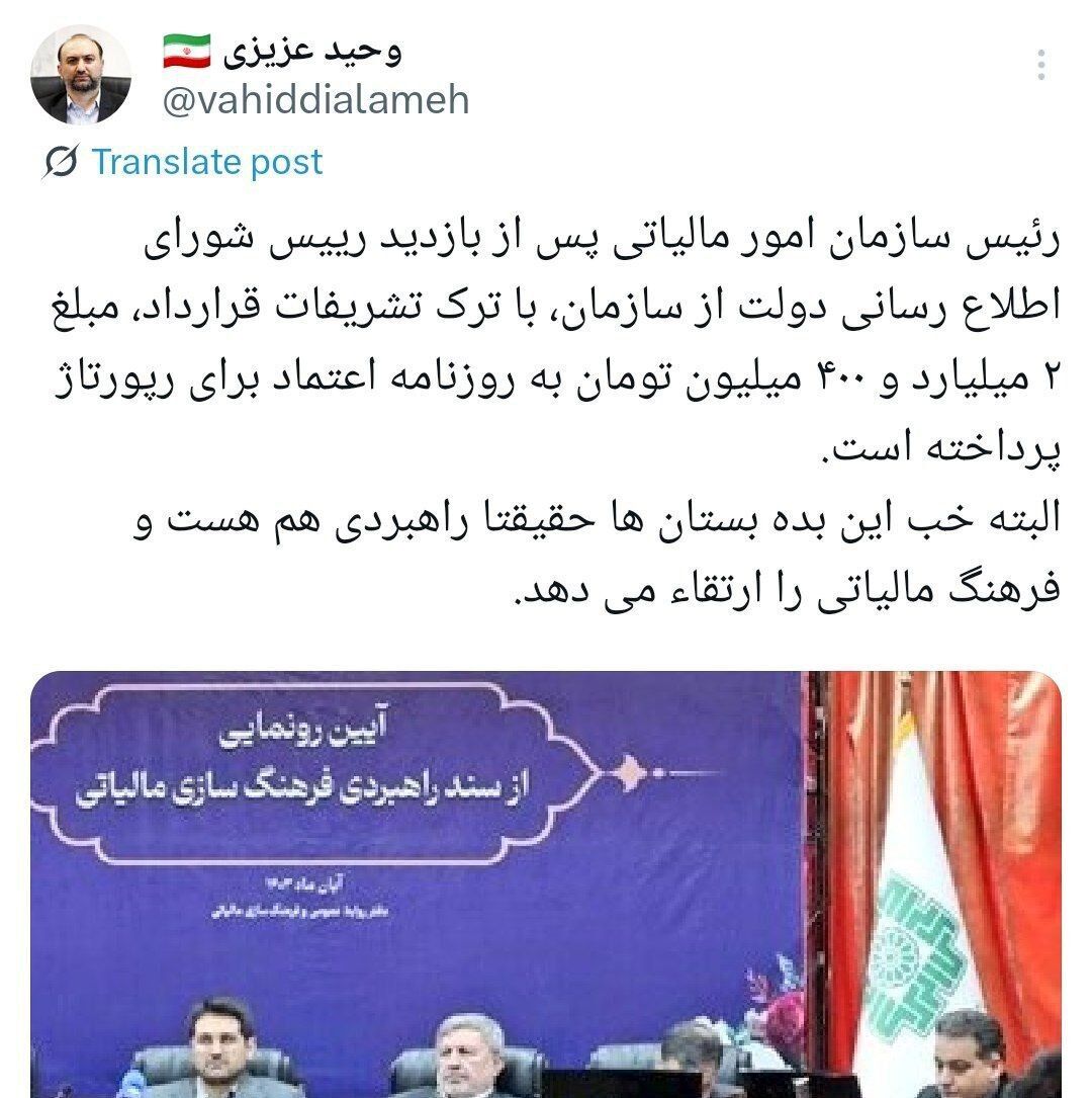 پول‌پاشی سازمان مالیاتی برای روزنامه اعتماد