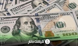 قیمت دلار امروز یکشنبه ۱۱ آبان ۱۴۰۴