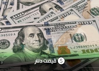 قیمت دلار امروز یکشنبه ۱۱ آبان ۱۴۰۴