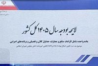 مالیات بر ارزش افزوده در سال آینده چقدر شد؟ / تغییرات لایحه بودجه