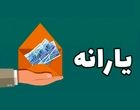یارانه آذر کی واریز می شود؟ + جزئیات


