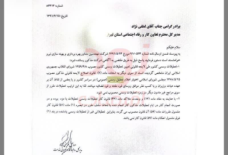 ️لزوم پرداخت اضافه کار در تعطیلات مرتبط با شهادت حضرت امام خامنه‌ای (ره) به مشمولین قانون کار