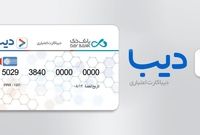 راهنمای کامل کارت اعتباری جدید برای بازنشستگان و خانواده شهدا