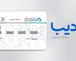 راهنمای کامل کارت اعتباری جدید برای بازنشستگان و خانواده شهدا
